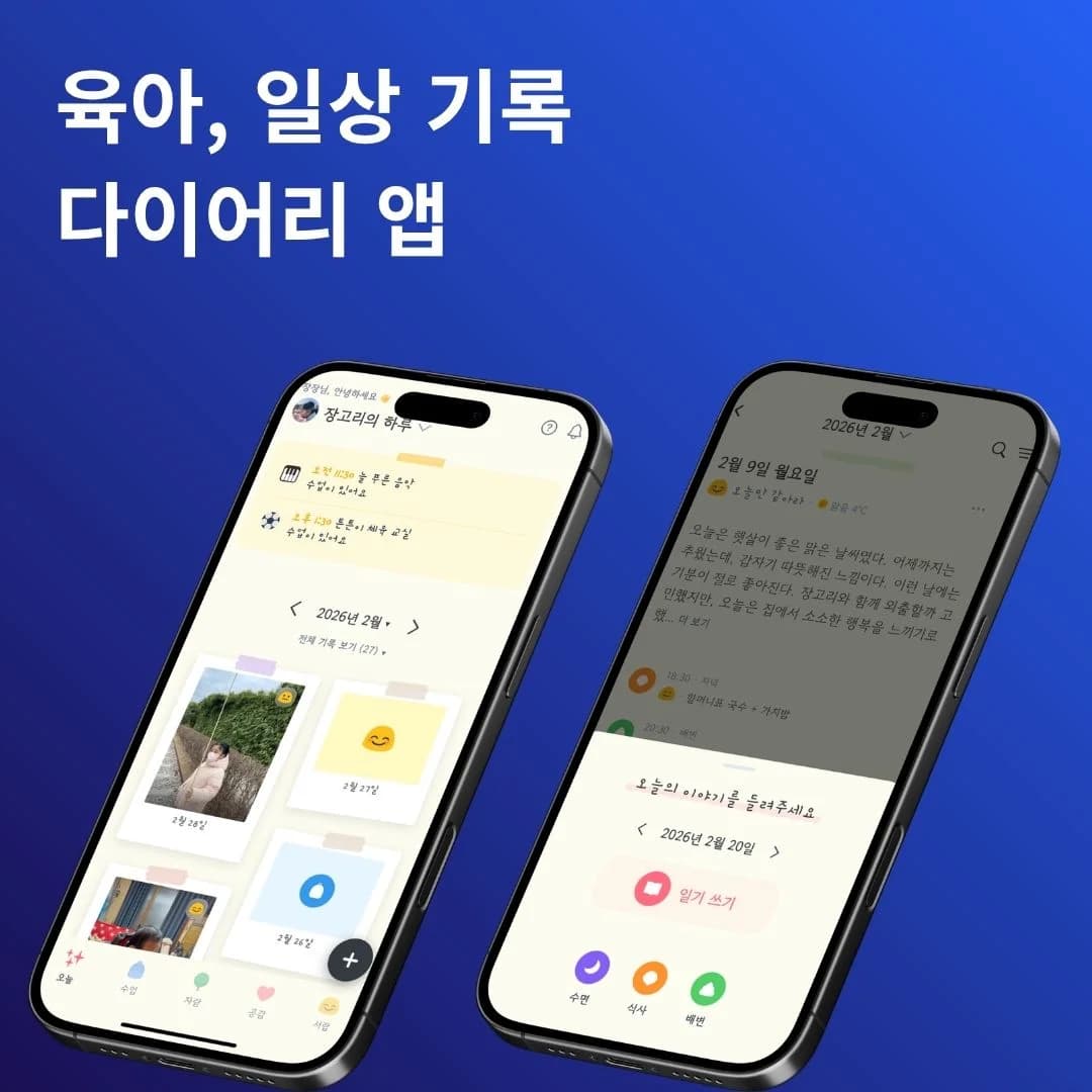 육아 기록 다이어리 앱 | 도담도담 | 개발 포트폴리오