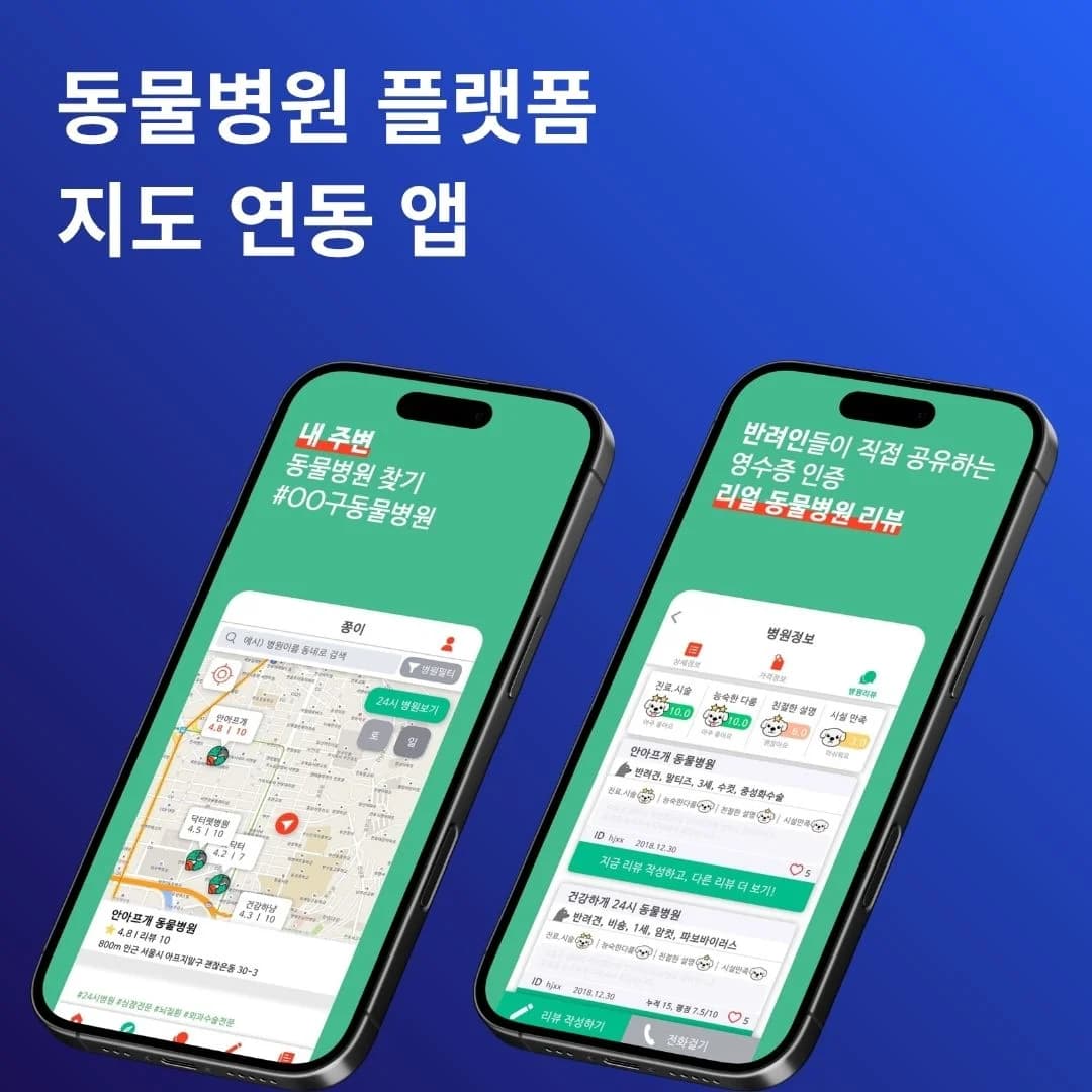 동물병원 플랫폼 지도 연동 앱 | 개발 포트폴리오