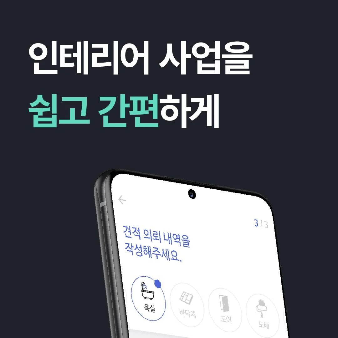 인테리어 중개 플랫폼 | 개발 포트폴리오