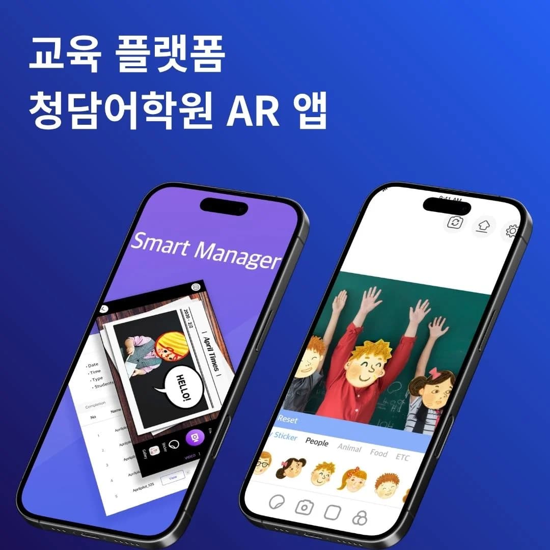 청담스마트매니저 | 개발 포트폴리오
