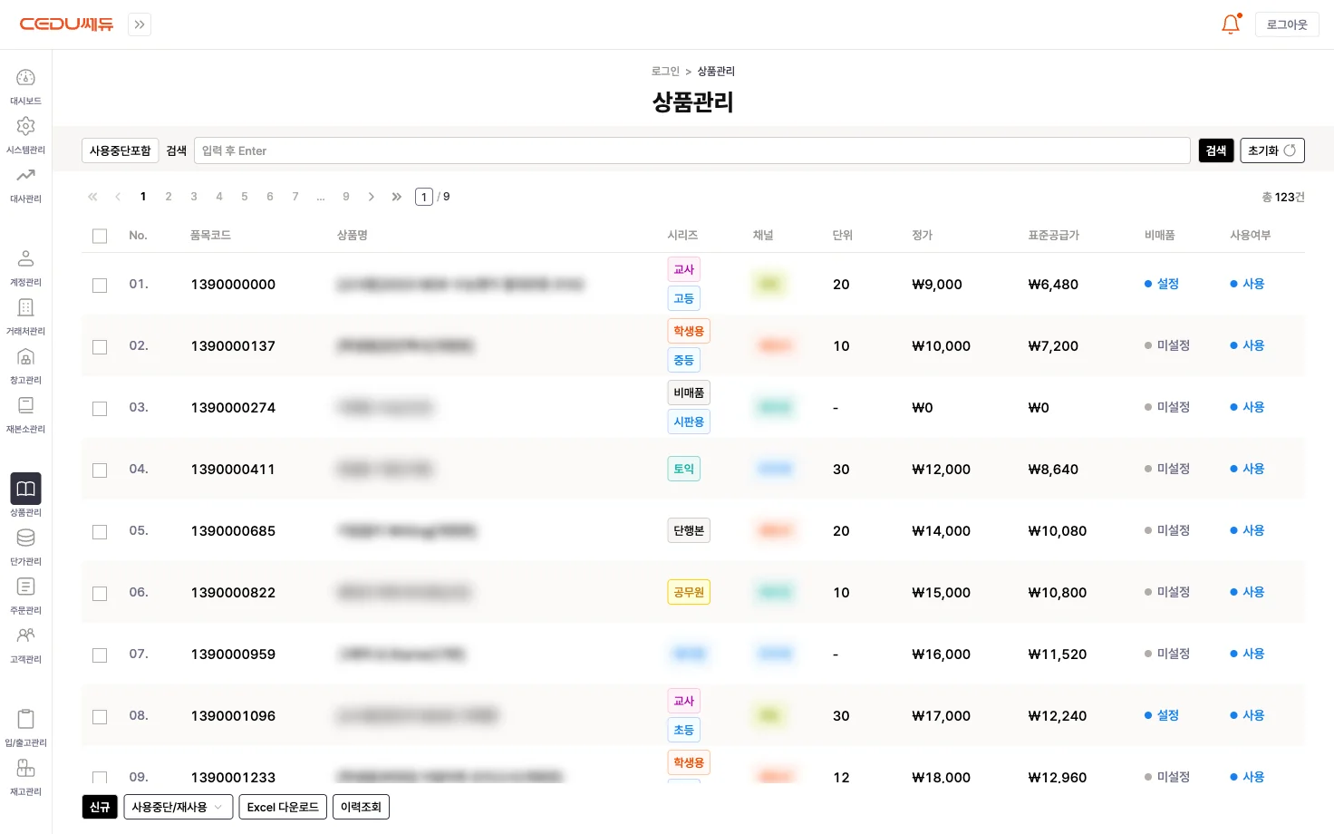 상품관리 - 품목 코드·분류·채널·정가·표준공급가